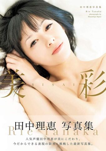 Rie Tanaka